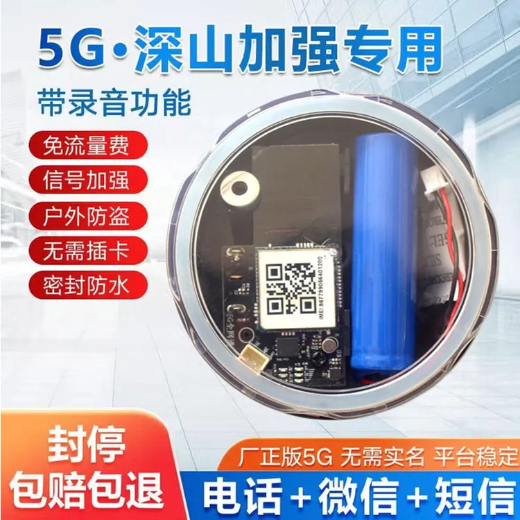 新款5G智能云报报警器远程户外野外防水深山手机通知防盗加强版