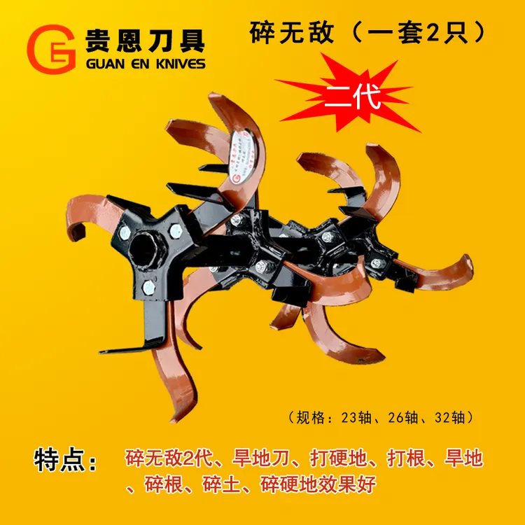 贵恩刀具碎无敌二代（3片4组）打硬地打旱地打根碎土碎草效果好