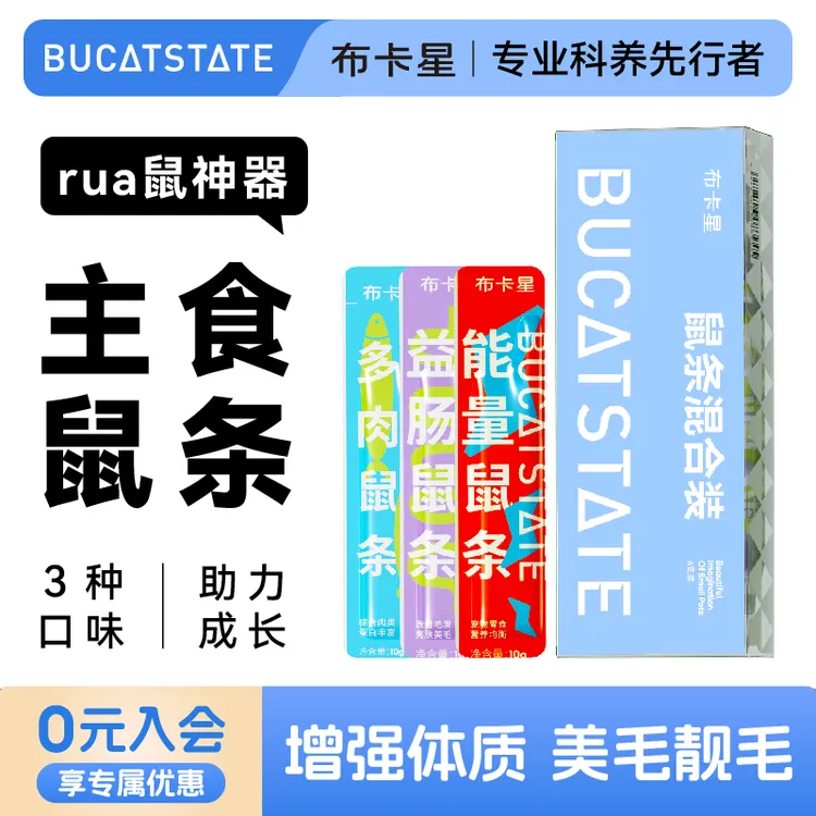 布卡星营养鼠条仓鼠易消化零食营养膏益肠健体增肥金丝熊用品大全