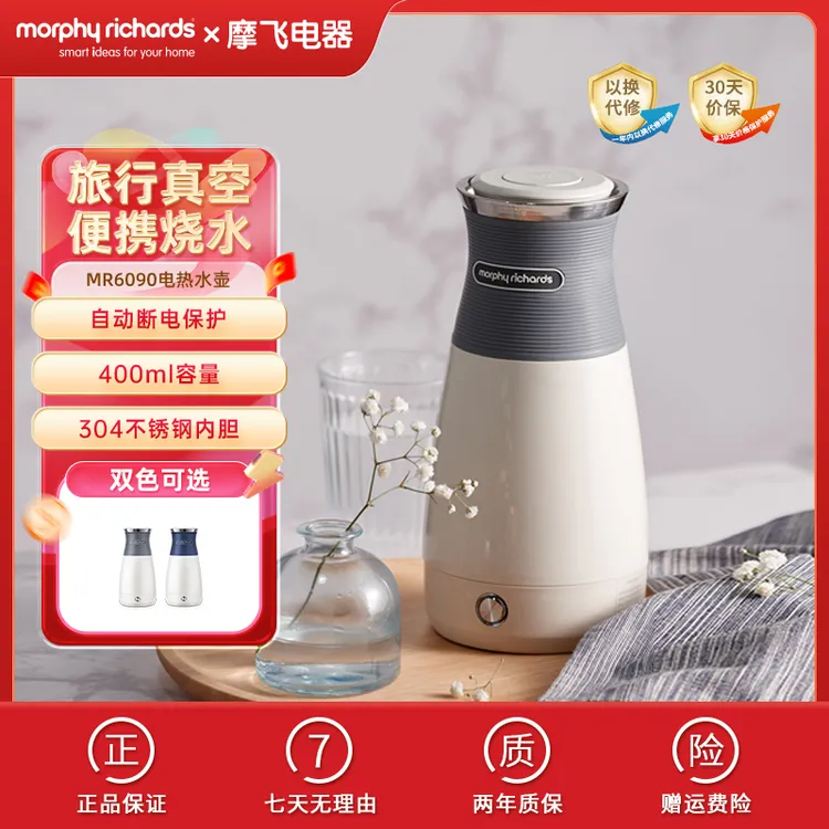 【摩飞品牌店铺】摩飞便携烧水壶 电热水壶方便携带 旅行出差MR6090