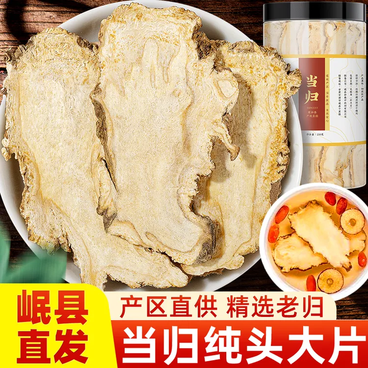 当归头片甘肃岷县产地直销当归原产地正品搭配党参黄芪泡水煲汤