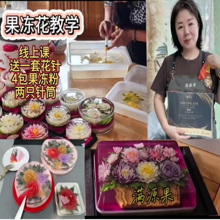 3D果冻花花卉教学