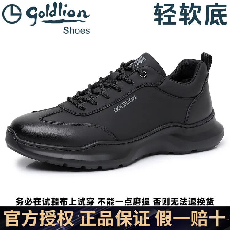 Goldlion/金利来男鞋休闲皮鞋运动轻软透气牛皮百搭防滑耐磨秋季