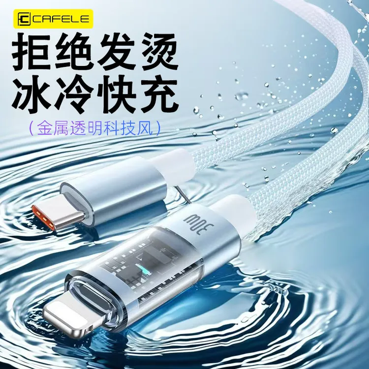 卡斐乐苹果透明编织快充数据线适用苹果6-16透明充电线充电器智能