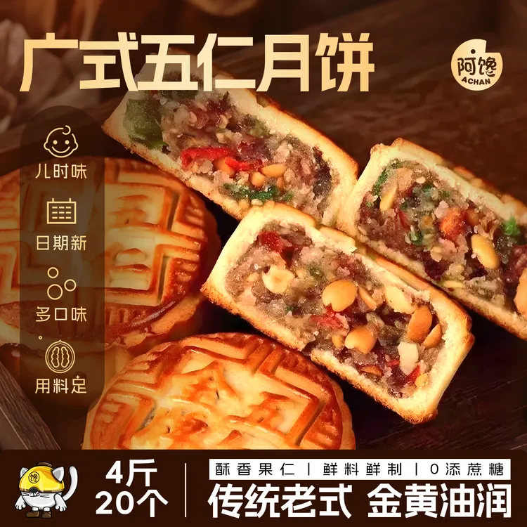 老五仁月饼广式传统糕点心坚果蜜枣粗粮中秋节散装伍仁月饼零食