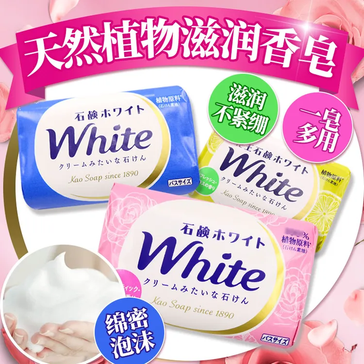 日本进口植物牛奶玫瑰柠檬香皂家庭实惠装洗脸洗澡沐浴皂肥皂