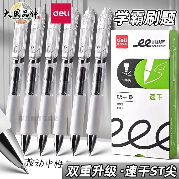 得力S01-ST刷题笔速干ST按动中性笔学生用透明杆考试笔签字笔0.5m