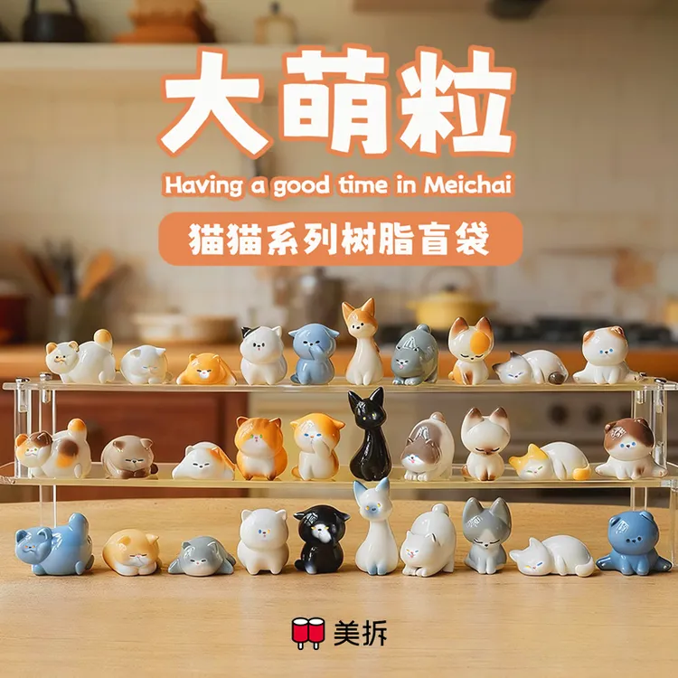 美拆大萌粒 猫猫系列 树脂盲袋 猫咪踹手喵小橘猫暹罗猫可爱玩具