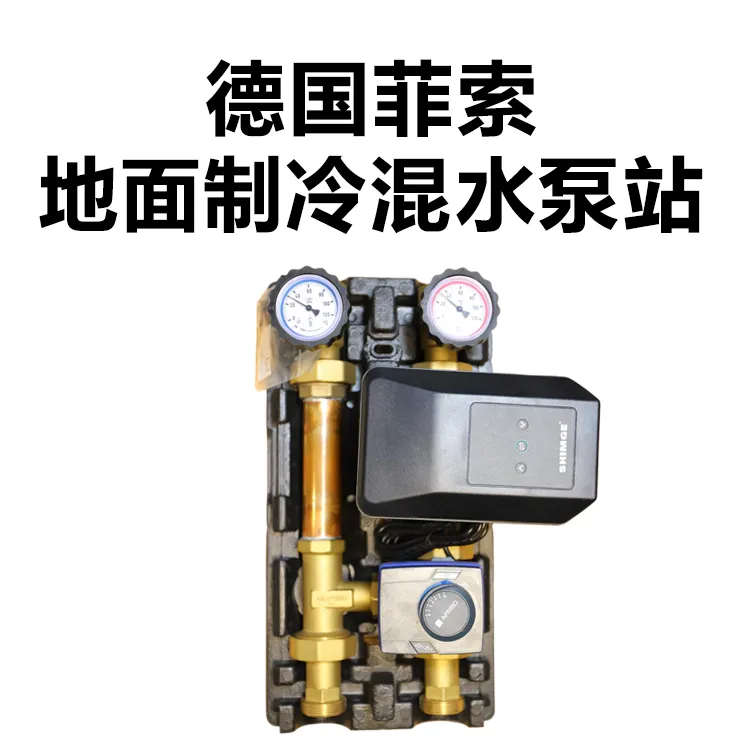 德国菲索地面制冷混水泵站，制冷系统自动运行