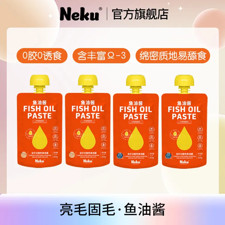 NEKU/呢酷【营养美毛】全价功能性Epax鱼油主食酱包成猫不掉毛60g