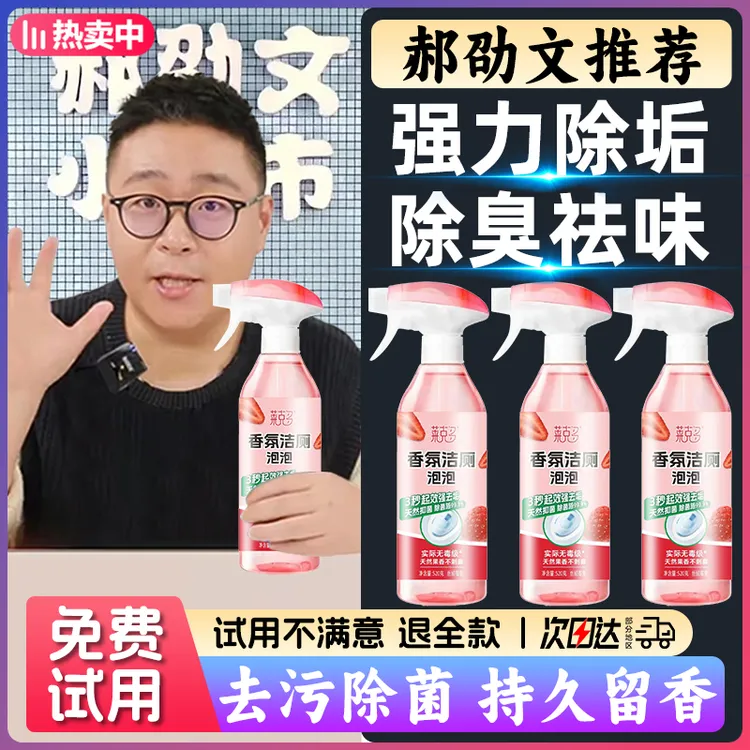 【郝劭文推荐】香氛洁厕泡泡杀菌除臭洁厕剂强力除垢马桶去异味留香