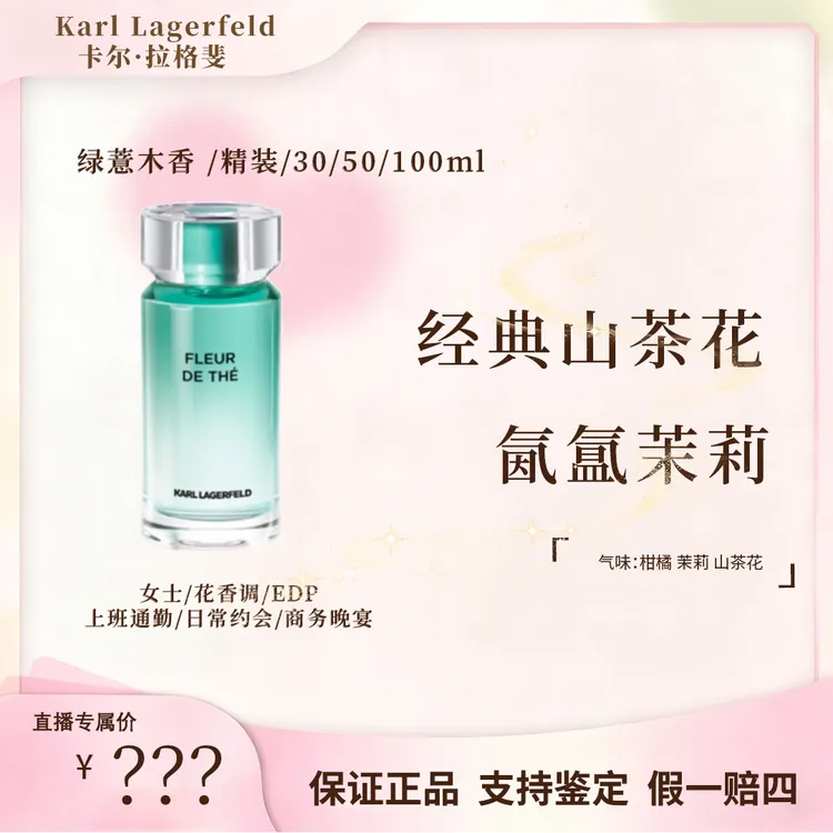 卡尔拉格斐山茶花浓香水EDP通勤聚会柑橘橙花绿茶味中性香水持久