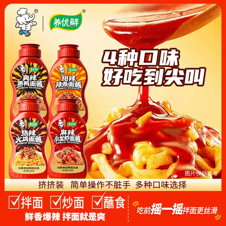【白象】热辣火鸡拌面酱200g黑鸭麻辣小龙虾味瓶韩式装拌饭拌面挤酱