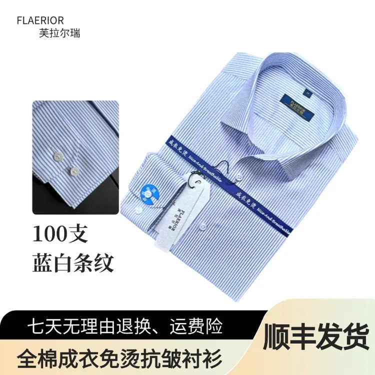 芙拉尔瑞纯棉成衣免烫条纹男款男士白色长袖衬衫 2297 长袖衬衣