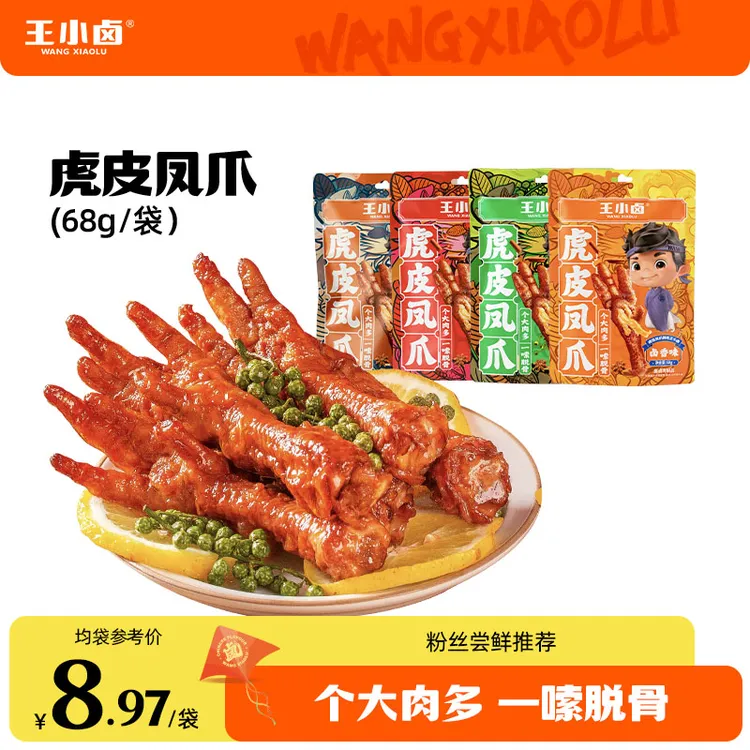 王小卤虎皮凤爪68g*4袋休闲解馋小零食追剧必备卤味即食鸡爪z