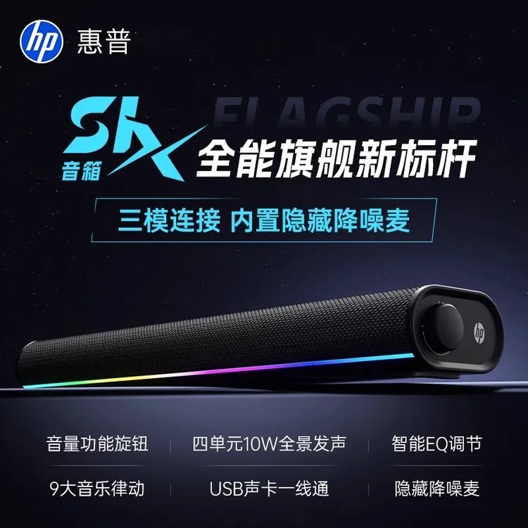 HP惠普电脑音箱桌面降噪麦克风蓝牙音响电竞低音炮三模低音炮游戏