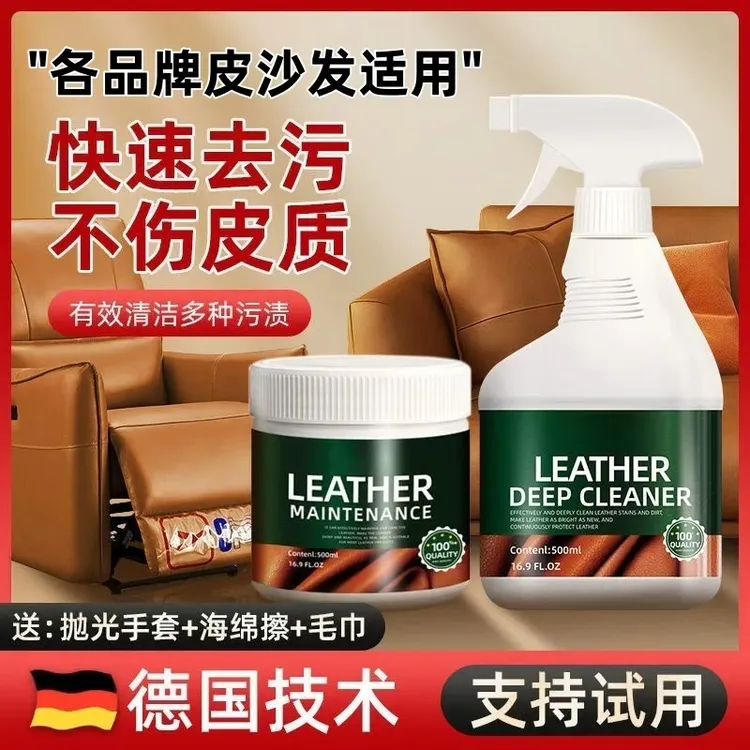 顾家左右真皮沙发清洁剂护理剂皮革去污保养膏皮质沙发清洗剂芝华