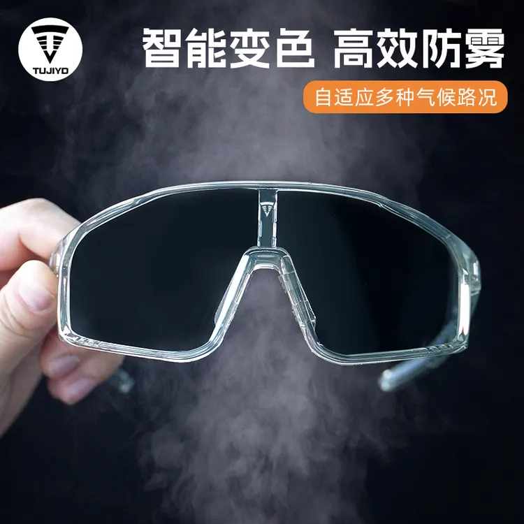 TUJIYD自行车防雾变色日夜两用骑行眼镜户外运动防风防雾版目镜