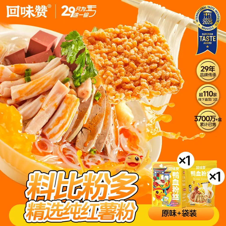 【商城精选】回味赞原味鸭血粉丝汤2件装