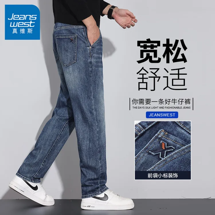 真维斯牛仔裤男款2025秋款时尚百搭直筒宽松高端男士休闲长裤子男