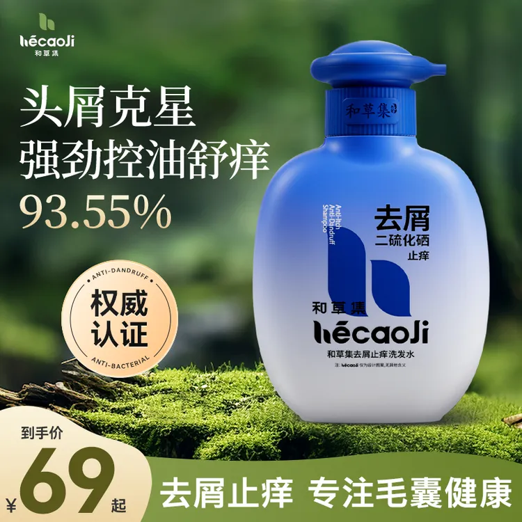 和草集止痒清洁洗发水控油舒缓呵护发丝持久蓬松护理留香洗发露