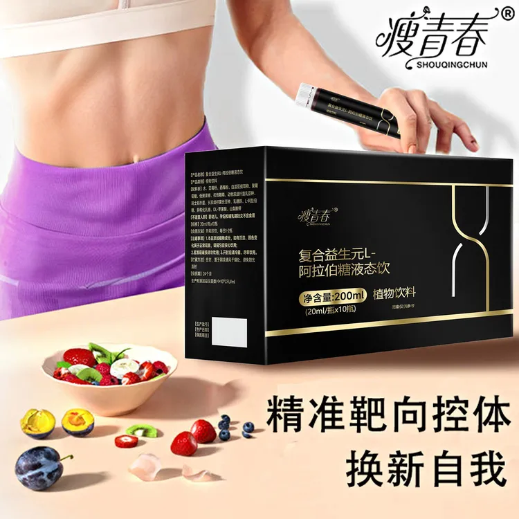 掌控体重】女神代阻糖复合益生元阿拉伯糖液态饮精准so身顽固腰腹