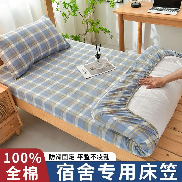 100%纯棉床笠学生宿舍床笠罩保护罩全棉床罩床垫保护套四季通用