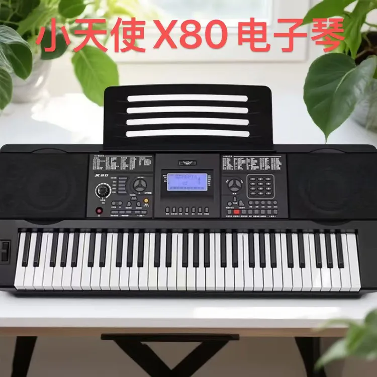 小天使【充电款】X80pro最新款61键标准专业演奏电子琴