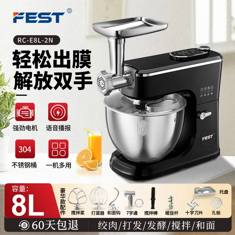 FESTFEST厨师机商用全自动揉面和面机奶油家用打蛋搅拌绞肉榨汁8L