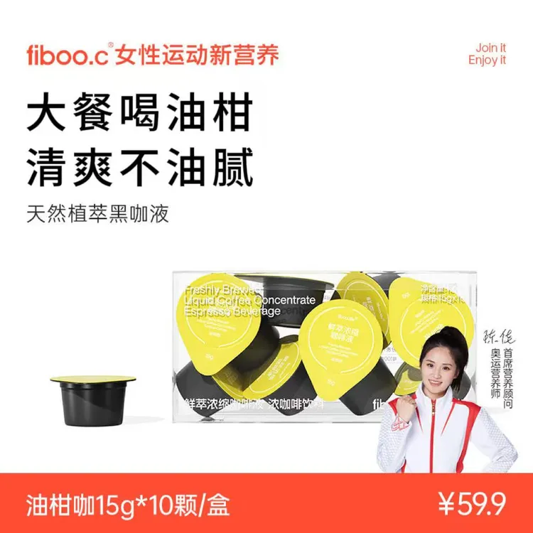 【 专属】25年12月咖啡液fiboo油柑咖鲜萃浓缩咖啡液大餐搭档黑咖啡E