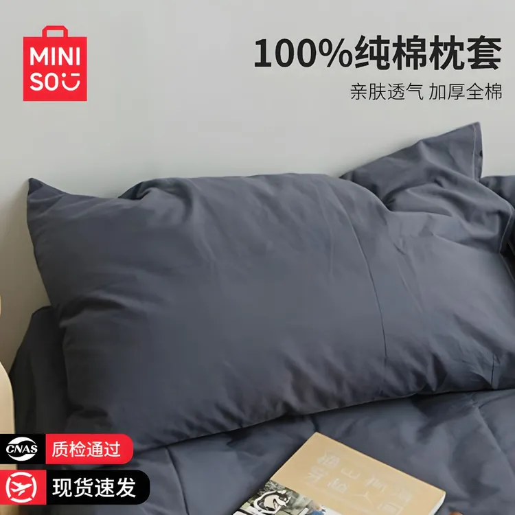 名创优品枕头套全棉纯棉一对装枕套单个枕芯保护隔离层48cmx74cm
