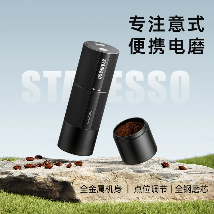 STARESSO星粒电磨2plus电动磨豆机咖啡豆研磨机便携咖啡磨豆机