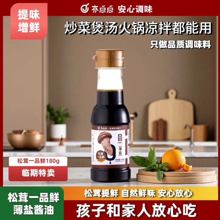 亦点点松茸一品鲜酱油调味汁松茸一品鲜薄盐酱油炒菜增鲜调味