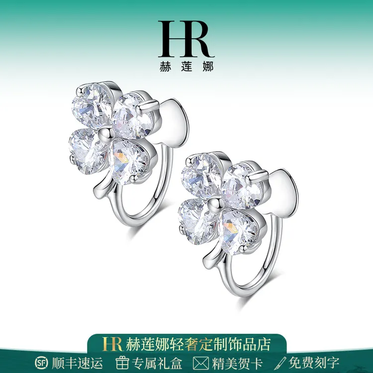 HR/赫莲娜 四叶草耳环女款精致甜美耳夹2025新款爆款送女朋友百搭