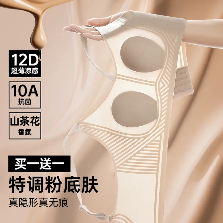 香幂【买一送一】大胸显小提拉防下垂薄款纸片人粉底液肤内衣欧若风
