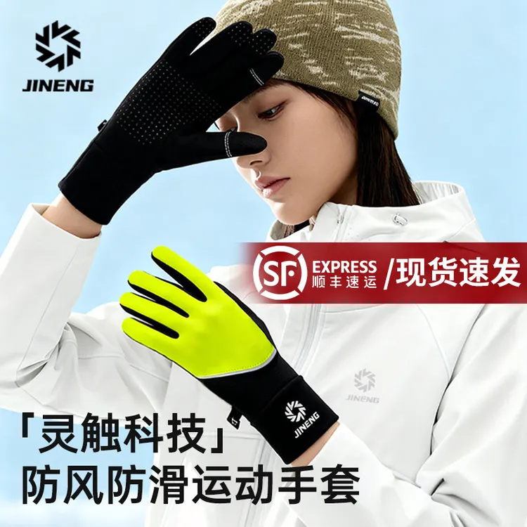【积能】原创秋冬新款加绒保暖户外跑步骑行运动爬山防风防滑手套