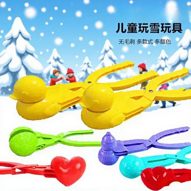 【拍一发三】冬季玩雪球神器夹子玩具儿童玩雪打雪仗装备小黄鸭模具