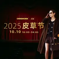 CHENSMCHEN【10/10 18:00】皮草节大上新-点击预约直播