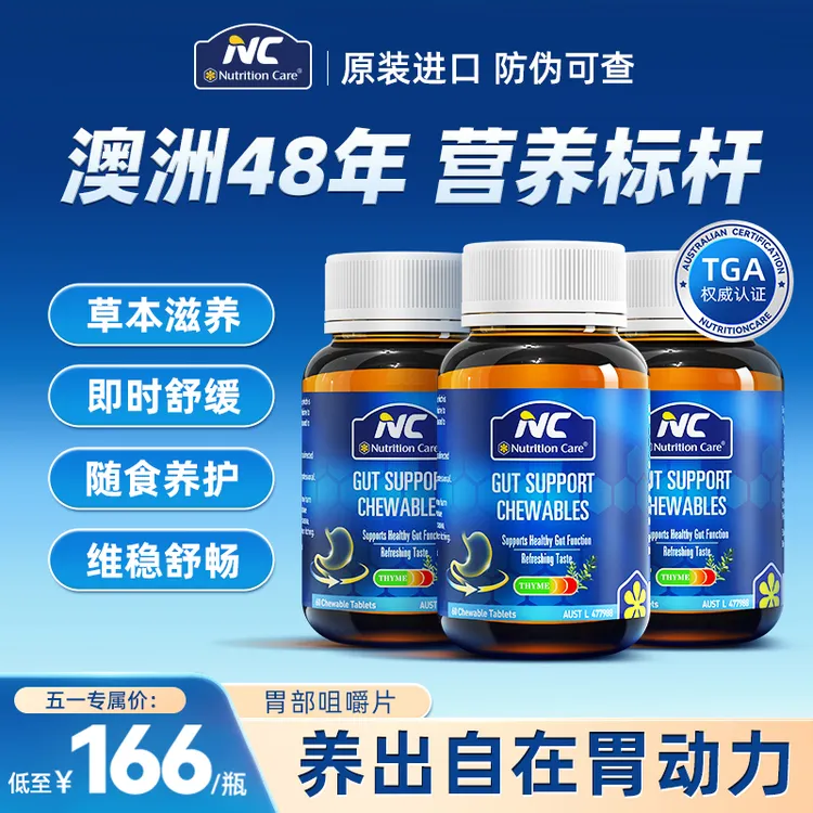 NC澳洲进口胃部养护咀嚼片姜黄谷氨酰胺槲皮素家庭成人60粒SZ商品图