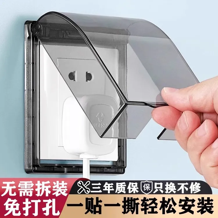 开关防水盒86型超薄浴室插座防水罩卫生间粘贴式防溅盒厕所保护盖
