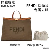 A097适用于分迪购物袋 41cm内胆包内衬包收纳整理包撑型