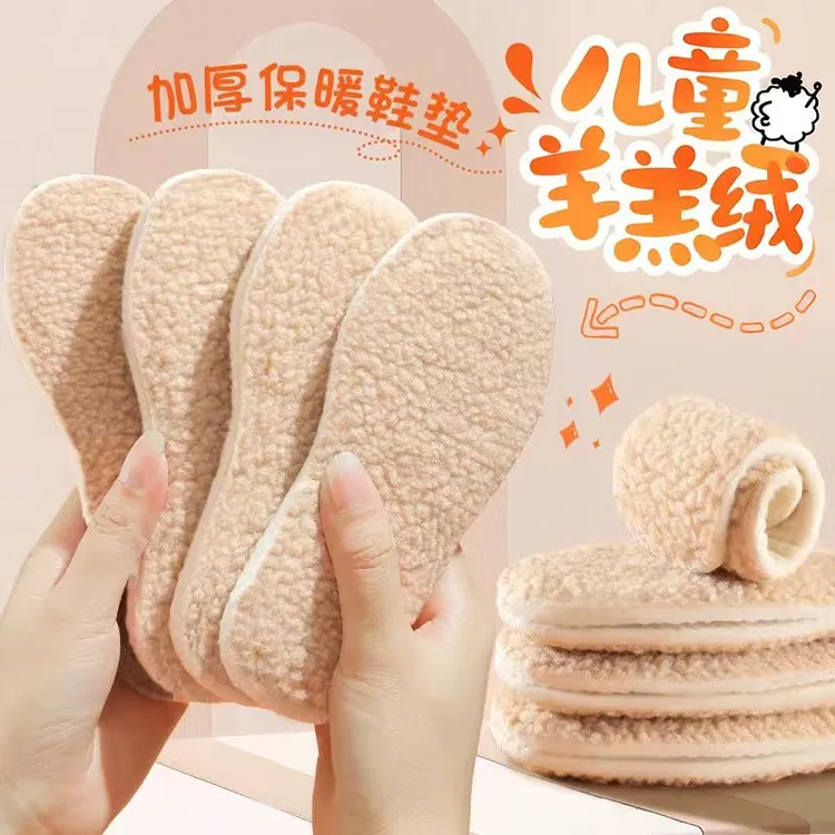 可裁剪羊羔绒儿童鞋垫保暖男童女童宝宝柔软加绒透气吸汗防臭冬季