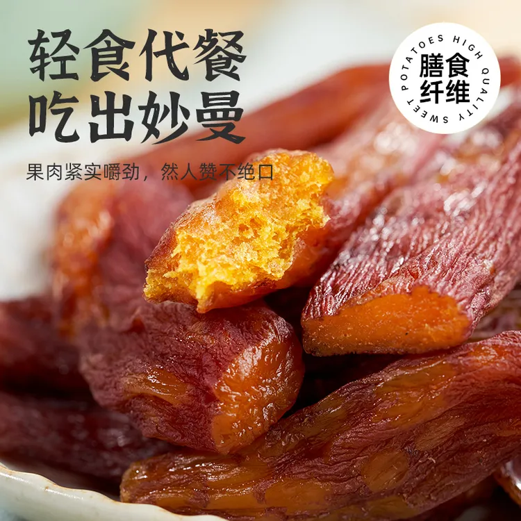 【老吴自营】整根农家地瓜干4蒸4烘烤地瓜干200克/盒番薯干