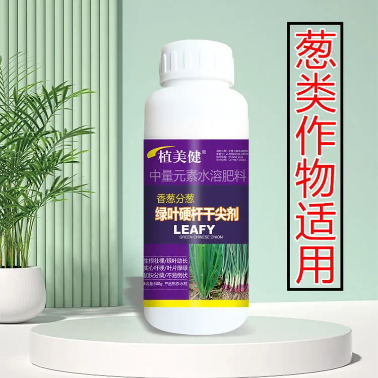 香葱分葱专用绿叶硬杆干尖剂小叶黄叶氨基酸水溶肥料叶面肥抗倒伏