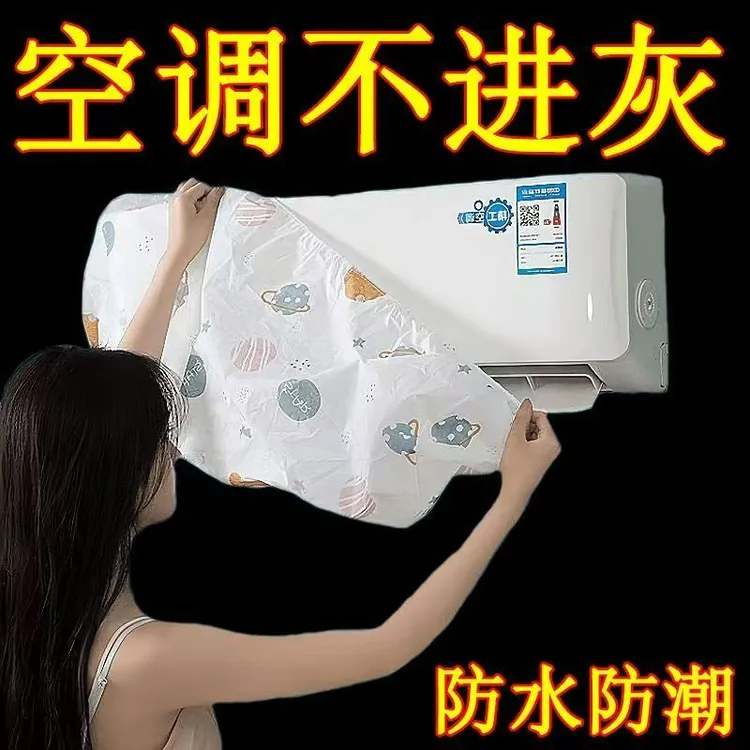 【空调罩防尘罩】简约客厅卧室挂机全包盖布壁挂式室内家用保护罩子