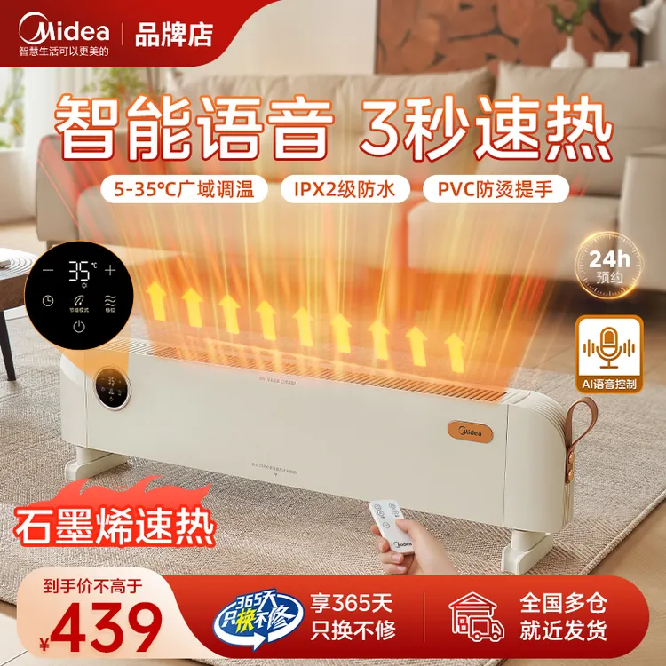 美的石墨烯暖风机踢脚线取暖器家用全屋电暖气电暖器NDT-JQR