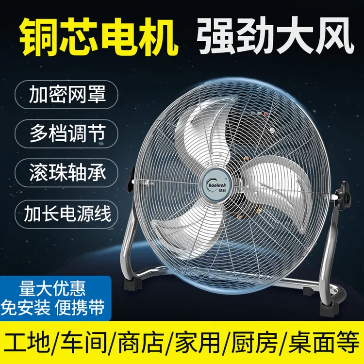 强力电风扇工地趴地扇商用工业大风扇坐地扇台式车间电扇工业风扇