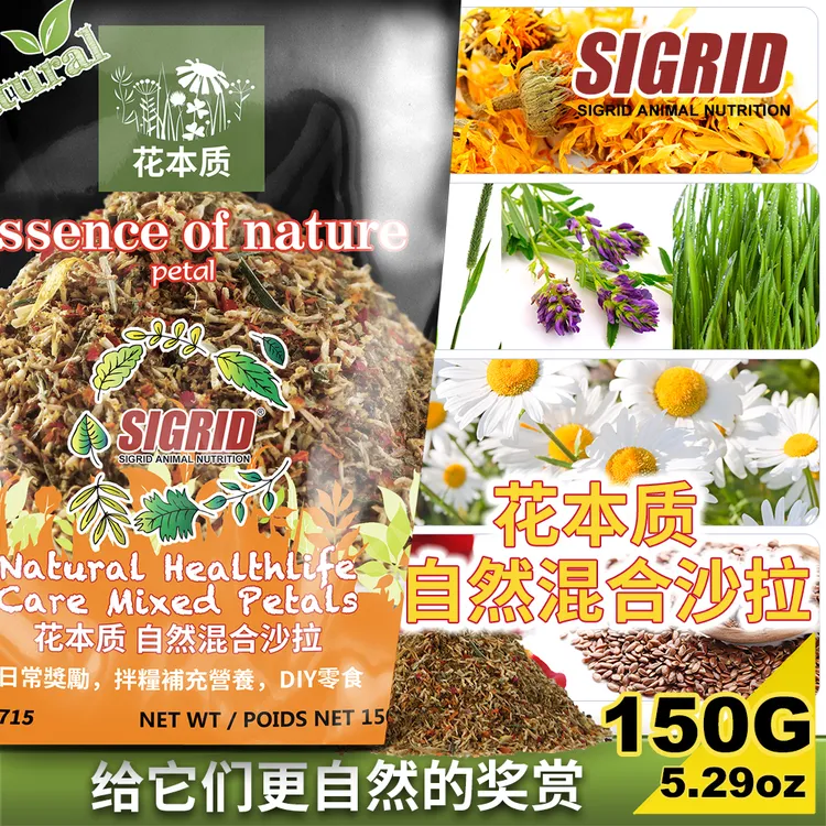 SweetBi碧甜花本质自然混合沙拉鹦鹉兔子龙猫豚仓鼠零食补充奖励