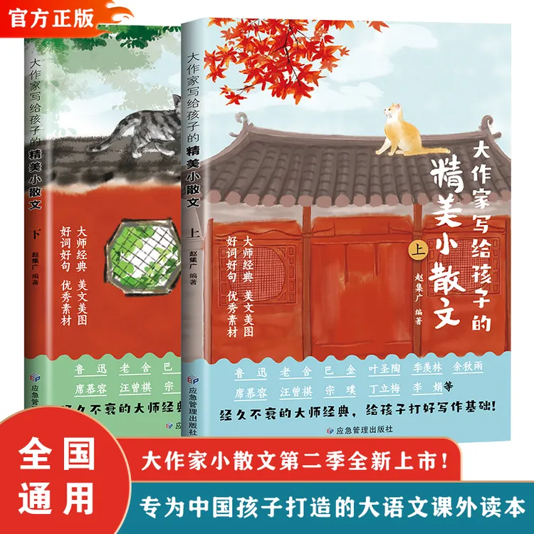 【正版】精美小散文专为孩子打造的课外读本爆款图书