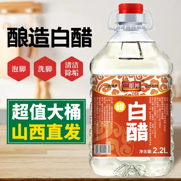 白醋大桶装酿造食用家用醋洗脸泡脚清洁除垢非醋精商用批发